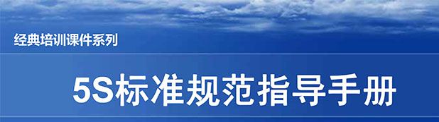 【精美PPT】汽車主機廠5S目視化標準手冊（車間通用）