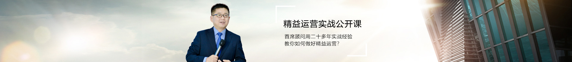 精益運營實戰培訓