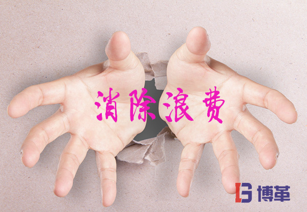 精益生產(chǎn)心得體會(huì)消除浪費(fèi) 精益生產(chǎn)心得體會(huì)消除浪費(fèi)