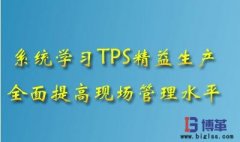 精益生產TPS的深度探究