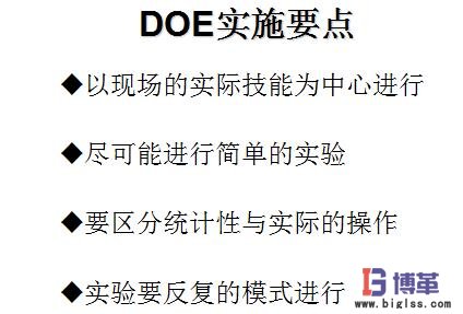 DOE(試驗(yàn)設(shè)計(jì))要點(diǎn) DOE(試驗(yàn)設(shè)計(jì))要點(diǎn)