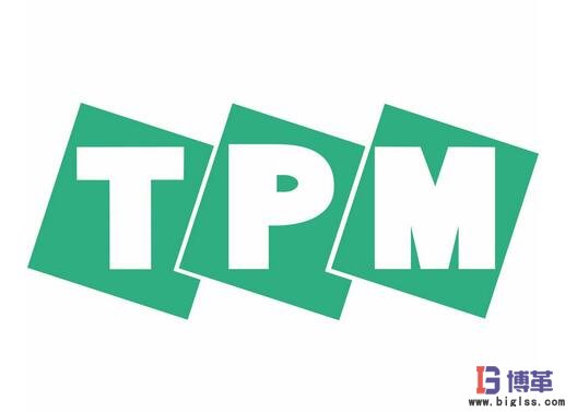 tpm是什么？