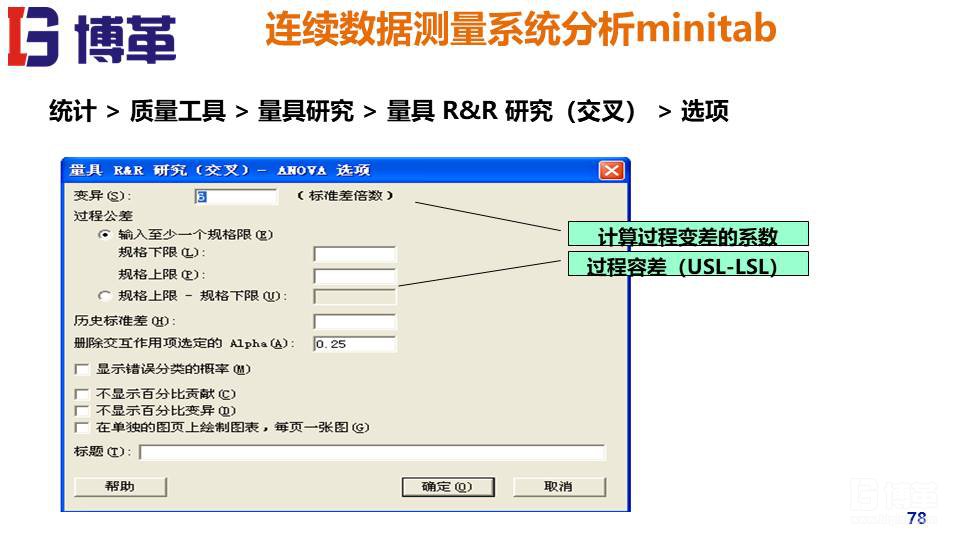 MSA測量系統實戰培訓教材