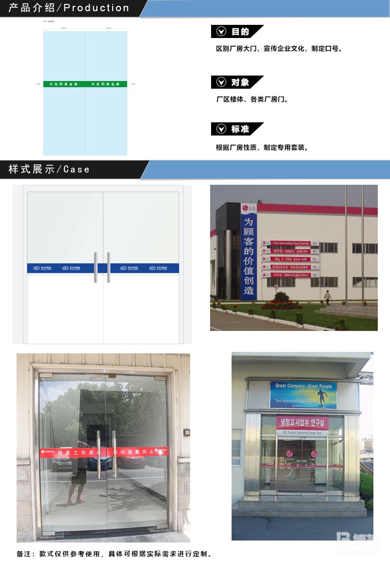 廠房樓宇大門標(biāo)識貼/橫幅 廠房樓宇大門標(biāo)識貼/橫幅