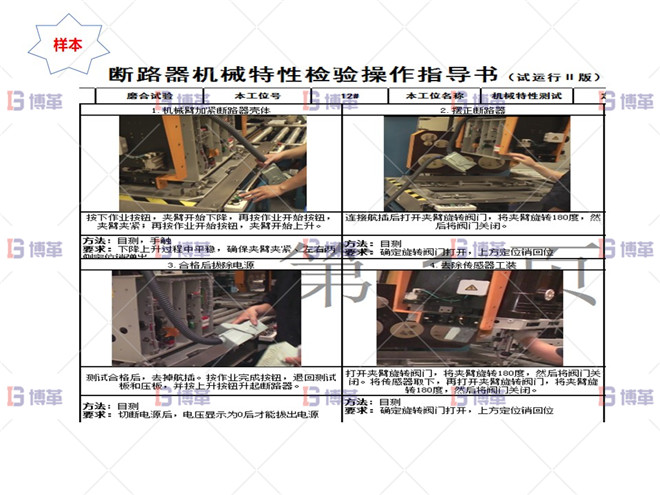 某開關行業斷路器生產線效率提升案例 執行標準化作業指導書