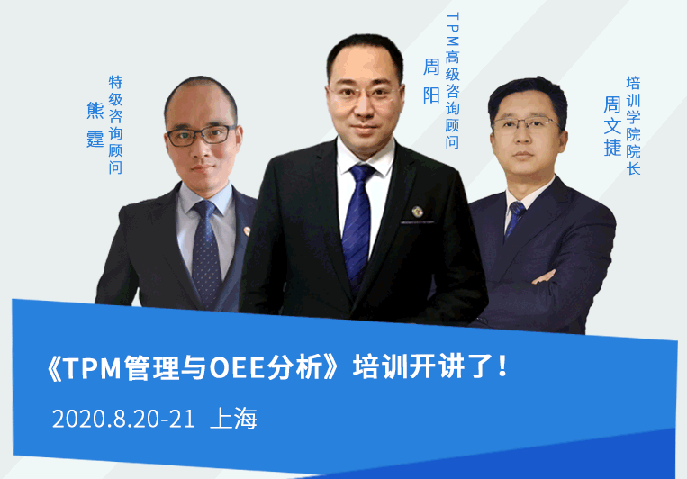 TPM管理培訓課，買一送一，限時優惠！
