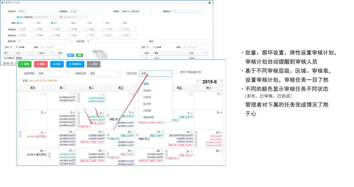 分層審核數字化-審核計劃
