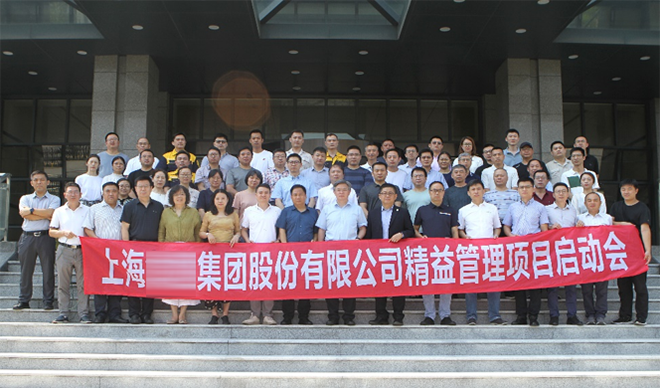  上海某煤炭集團精益生產項目正式啟動！