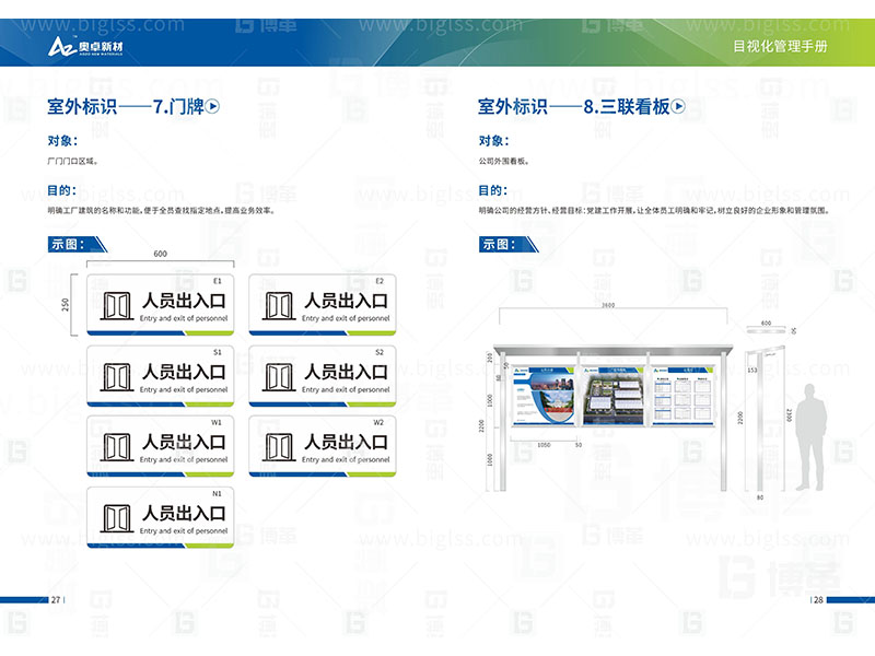 新工廠規(guī)劃，工業(yè)園區(qū)規(guī)劃，車間布局規(guī)劃，生產(chǎn)線體設(shè)計，數(shù)字化工廠，目視化設(shè)計，上海博革，博革咨詢