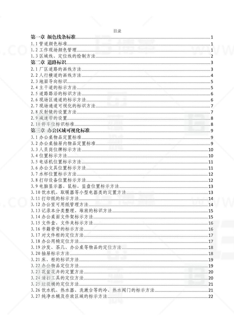 新工廠規劃，工業園區規劃，車間布局規劃，生產線體設計，數字化工廠，目視化設計，上海博革，博革咨詢