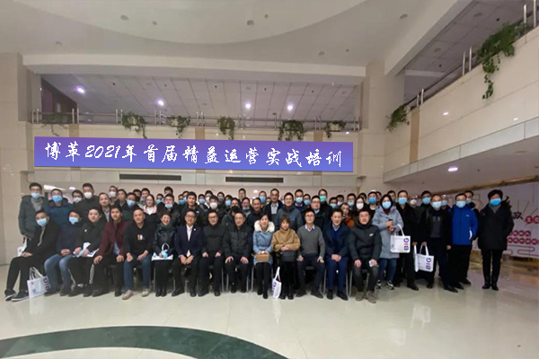博革2021年首屆精益生產(chǎn)管理培訓(xùn)課程圓滿結(jié)束!